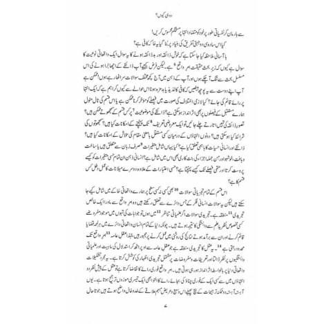 Dubidha - دبدھا