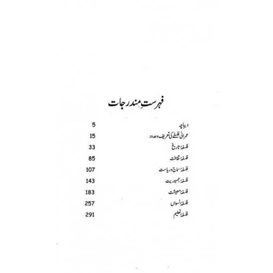 Falsafa Umraniat - فلسفہ عمرانیات Falsafa Umraniat - فلسفہ عمرانیات