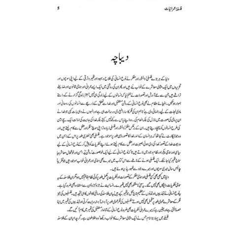 Falsafa Umraniat - فلسفہ عمرانیات Falsafa Umraniat - فلسفہ عمرانیات