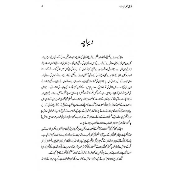 Falsafa Umraniat - فلسفہ عمرانیات Falsafa Umraniat - فلسفہ عمرانیات