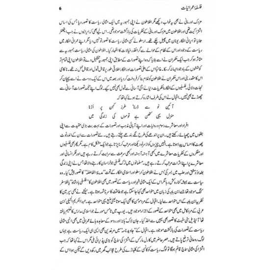 Falsafa Umraniat - فلسفہ عمرانیات Falsafa Umraniat - فلسفہ عمرانیات
