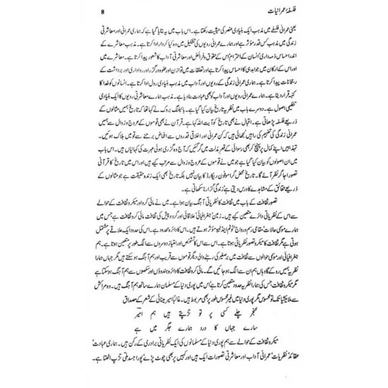 Falsafa Umraniat - فلسفہ عمرانیات Falsafa Umraniat - فلسفہ عمرانیات