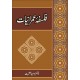 Falsafa Umraniat - فلسفہ عمرانیات