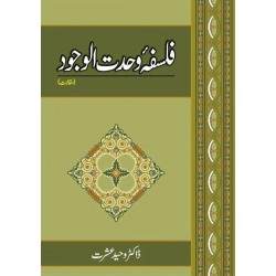 Falsafa Wahdat Al Wajod (Muqalaat) - فلسفہ وحدت الوجود
