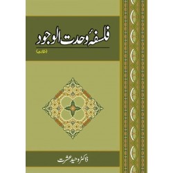 Falsafa Wahdat Al Wajod (Muqalaat) - فلسفہ وحدت الوجود Falsafa Wahdat Al Wajod (Muqalaat) - فلسفہ وحدت الوجود