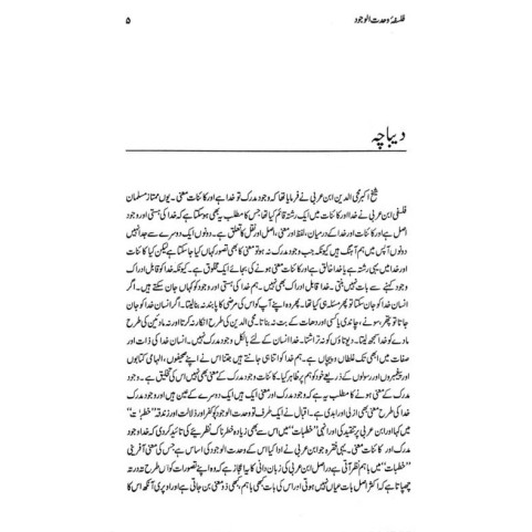 Falsafa Wahdat Al Wajod (Muqalaat) - فلسفہ وحدت الوجود Falsafa Wahdat Al Wajod (Muqalaat) - فلسفہ وحدت الوجود