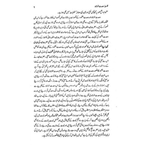 Falsafa Wahdat Al Wajod (Muqalaat) - فلسفہ وحدت الوجود Falsafa Wahdat Al Wajod (Muqalaat) - فلسفہ وحدت الوجود