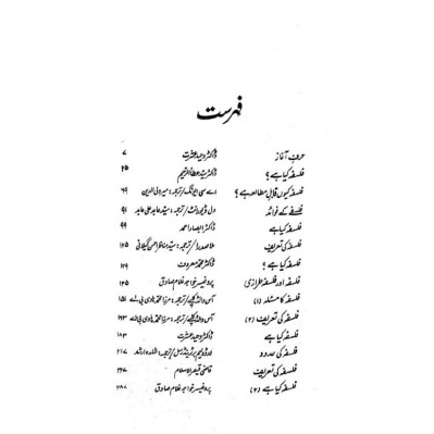 Falsafah Kiya Hai? - فلسفہ کیا ہے؟ Falsafah Kiya Hai? - فلسفہ کیا ہے؟
