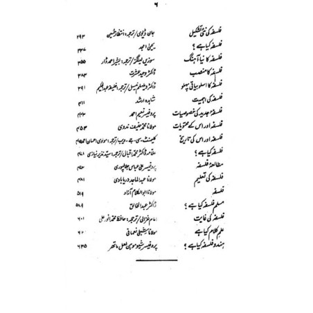 Falsafah Kiya Hai? - فلسفہ کیا ہے؟ Falsafah Kiya Hai? - فلسفہ کیا ہے؟