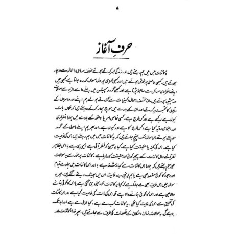 Falsafah Kiya Hai? - فلسفہ کیا ہے؟ Falsafah Kiya Hai? - فلسفہ کیا ہے؟