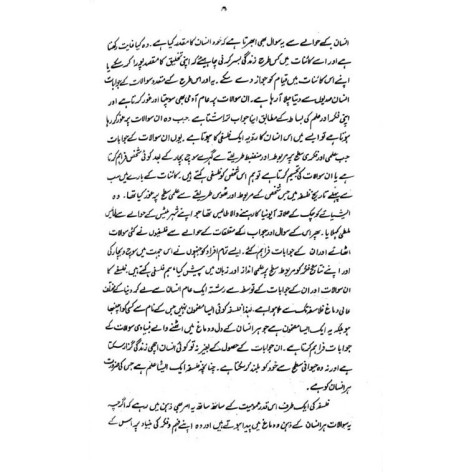 Falsafah Kiya Hai? - فلسفہ کیا ہے؟ Falsafah Kiya Hai? - فلسفہ کیا ہے؟
