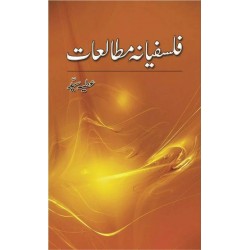 Falsfiana Mutaliat - فلسفیانہ مطالعات