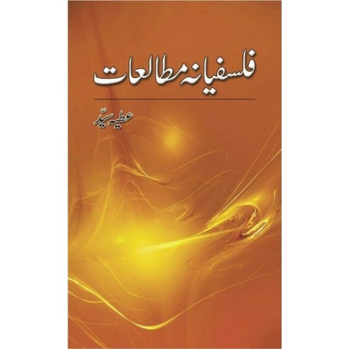 Falsfiana Mutaliat - فلسفیانہ مطالعات