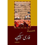 Farsi Sikhiye - فارسی سیکھیے