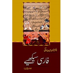 Farsi Sikhiye - فارسی سیکھیے