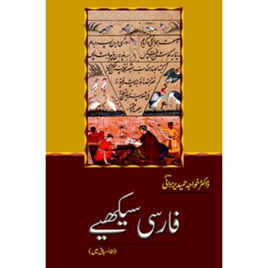 Farsi Sikhiye - فارسی سیکھیے