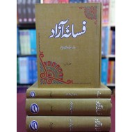 Fasan e Azad - فسانہ آزاد