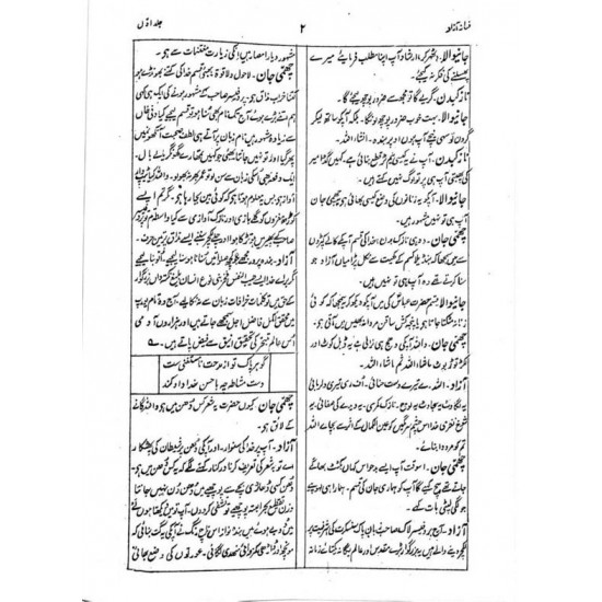 Fasan e Azad - فسانہ آزاد