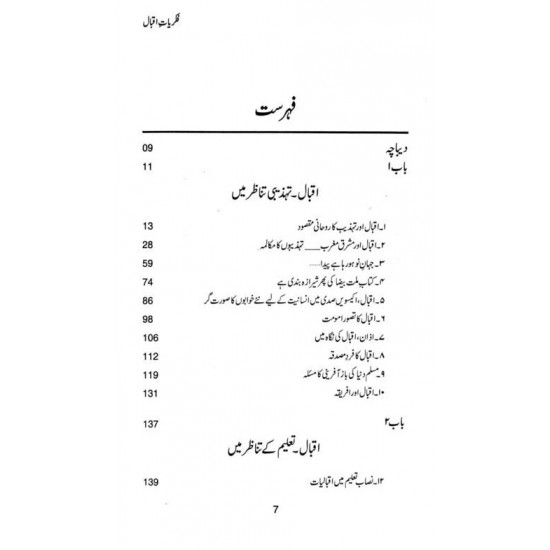 Fikriyaat E Iqbal - فکریات اقبال