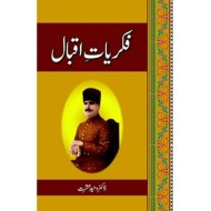 Fikriyaat E Iqbal - فکریات اقبال