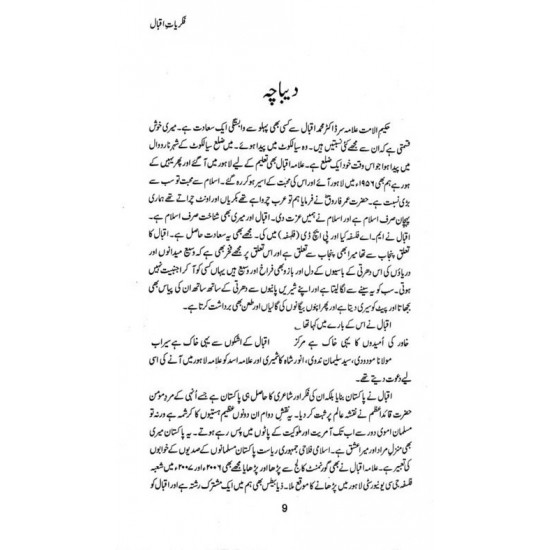 Fikriyaat E Iqbal - فکریات اقبال