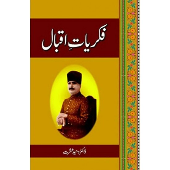 Fikriyaat E Iqbal - فکریات اقبال