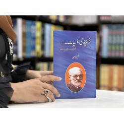 Freud Ki Nafsiyat - Do Door - فرائیڈ کی نفسیات دو دور