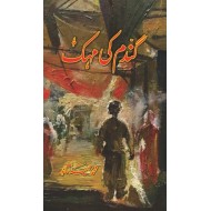 Gandum Ki Mehak - گندم کی مہک
