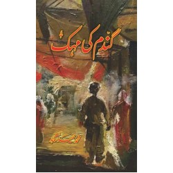 Gandum Ki Mehak - گندم کی مہک Gandum Ki Mehak - گندم کی مہک