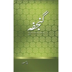 Ganjafa - گنجفہ Ganjafa - گنجفہ