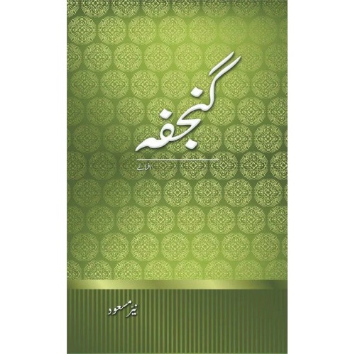 Ganjafa - گنجفہ