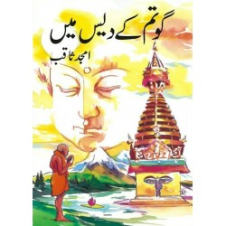 Gotam Kay Des Main - گوتم کے دیس میں Gotam Kay Des Main - گوتم کے دیس میں