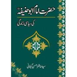 Hazrat Imam Abu Hanifa Ki Siasi Zindagi - حضرت امام ابو حنیفہ کی سیاسی زندگی