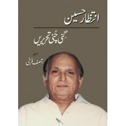 Intizar Hussain Ghini Chuni Tehrerain - انتظار حسین گنی چنی تحریریں