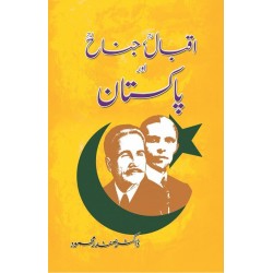 Iqbal Jinnah Aur Pakistan - اقبال جناح اور پاکستان