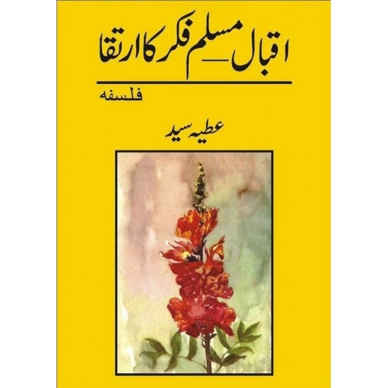 Iqbal - Muslim Fiqar Ka Irtaqa - اقبال مسلم فکر کا ارتقاء