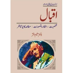 Iqbal : Shakhsiat, Afkar Wa Tasawarat, Mutalia Ka Naya Tanazur - اقبال شخصیت، افکار و تصورات مطالعہ کا نیا تناظر