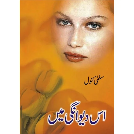 Is Deewangi Main - اس دیوانگی میں Is Deewangi Main - اس دیوانگی میں