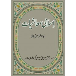 Islami Moashiat - اسلامی معاشیات