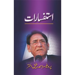 Istafsaraat - استفسارات