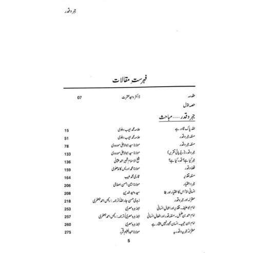 Jabr o Qadar (Majmua Maqalaat) - جبر و قدر Jabr o Qadar (Majmua Maqalaat) - جبر و قدر