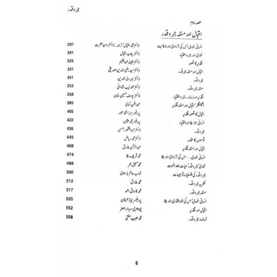 Jabr o Qadar (Majmua Maqalaat) - جبر و قدر