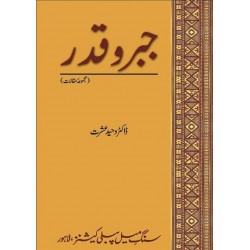 Jabr o Qadar (Majmua Maqalaat) - جبر و قدر Jabr o Qadar (Majmua Maqalaat) - جبر و قدر