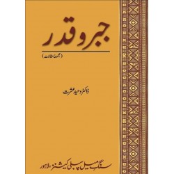 Jabr o Qadar (Majmua Maqalaat) - جبر و قدر