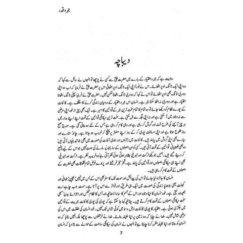 Jabr o Qadar (Majmua Maqalaat) - جبر و قدر Jabr o Qadar (Majmua Maqalaat) - جبر و قدر
