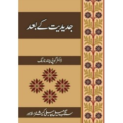 Jadeediat Kay Baad - جدیدیت کے بعد Jadeediat Kay Baad - جدیدیت کے بعد