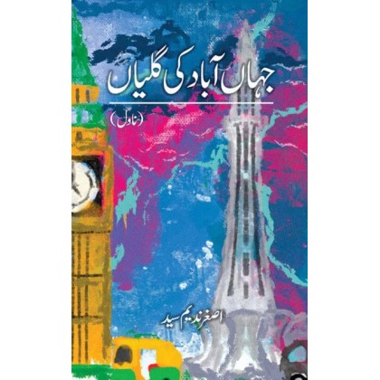 Jahanabad Ki Galiyan - جہاں آباد کی گلیاں Jahanabad Ki Galiyan - جہاں آباد کی گلیاں