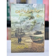Jala Watan Yadain - جلاوطن یادیں
