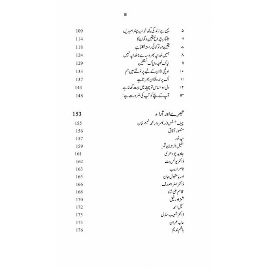 Jalta Raha Charag Yaqen O Guman Ka - جلتا رہا چراغ یقین و گمان کا