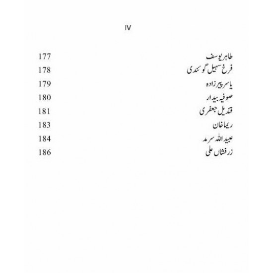 Jalta Raha Charag Yaqen O Guman Ka - جلتا رہا چراغ یقین و گمان کا